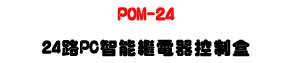 POM-24 24��PC�����~�q������U�q��ި�M�ΡU�W�����