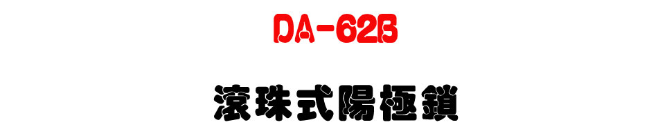 DA-62B �u�]��������-�W�����www.sunwe.com.tw