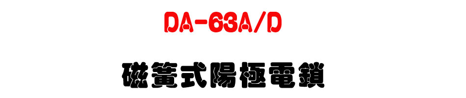 DA-63A/D ��®�������q��-�W�����www.sunwe.com.tw