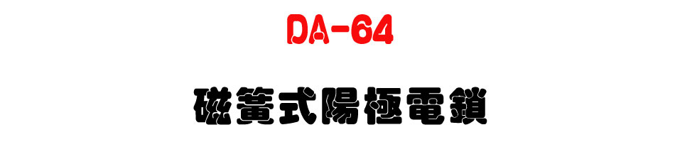DA-64 ��®�������q��-�W�����www.sunwe.com.tw