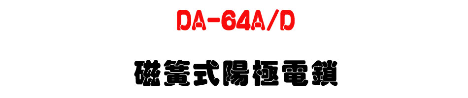 DA-64A/D ��®�������q��-�W�����www.sunwe.com.tw