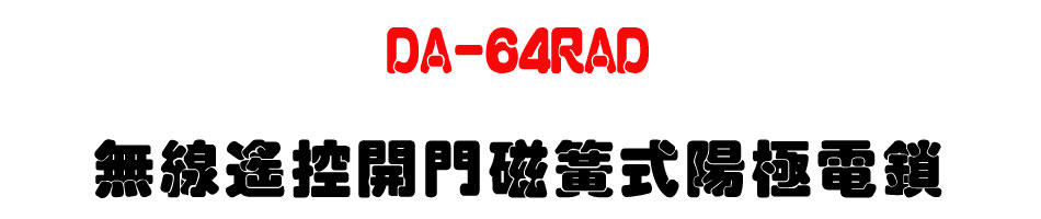 DA-64RAD �L�u�����}����®�������q��-�W�����www.sunwe.com.tw