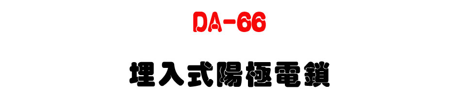 DA-66 �I�J�������q��-�W�����www.sunwe.com.tw
