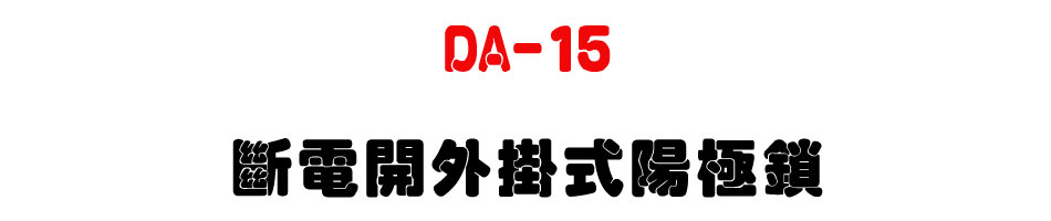 DA-15 �_�q�}�~����������-�W�����www.sunwe.com.tw