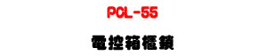 PCL-55 �q���c�d��U�륩�ؤo²���w�ˡU�W�����