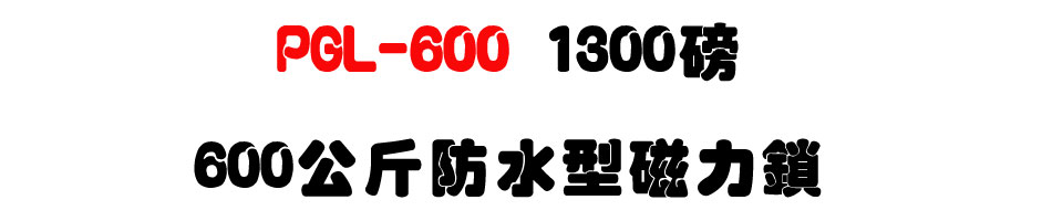 PGL-600 �������A1300�S�A600����ϤO��-�W�����www.sunwe.com.tw
