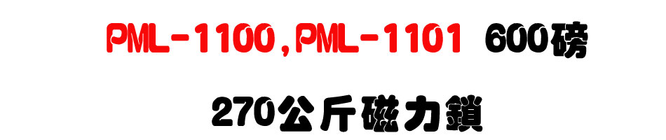 PML-1100,PML-1101 600 �S�A270����ϤO��-�W�����www.sunwe.com.tw