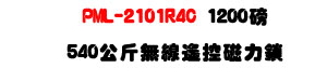 PML-2101R4C 1200�S�ϤO��U�|���s�L�u�����}���U�W�����