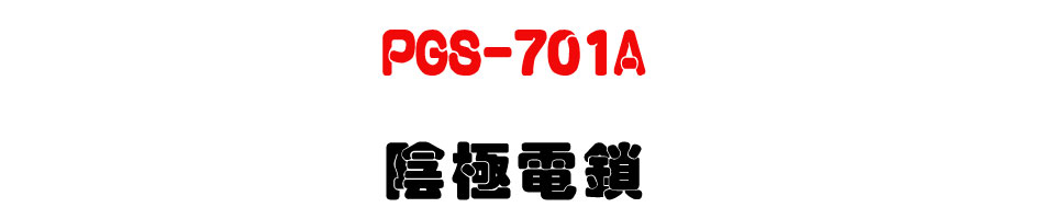 PGS-701A �����q��-�W�����www.sunwe.com.tw