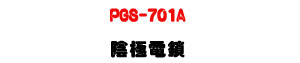 PGS-701A �����q��U�C�ӹq�N�X���q��U�W�����