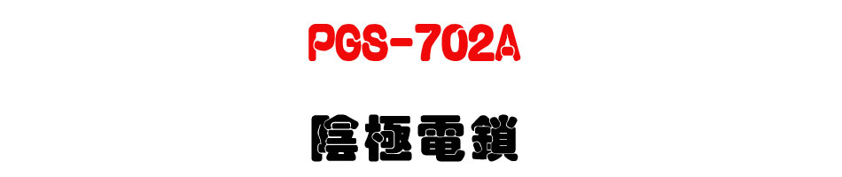 PGS-702A �����q��-�W�����www.sunwe.com.tw