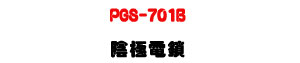 PGS-701B �����q��U�e�q����C�ӹq�N�X���q��U�W�����