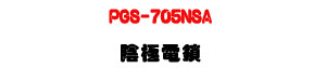 PGS-705NSA �����q��U�׫���ްe�q����C�ӹq�q��U�W�����