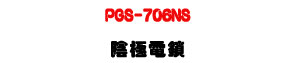 PGS-706NS �����q��U�׫���ްe�q����q��U�W�����