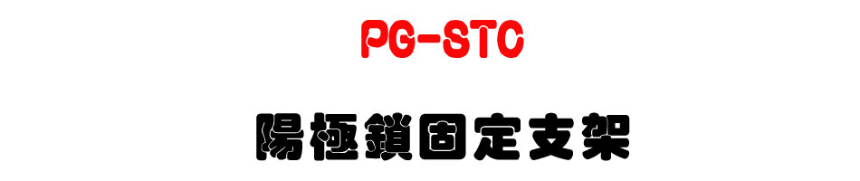 PG-STC ������T�w��[-�W�����www.sunwe.com.tw