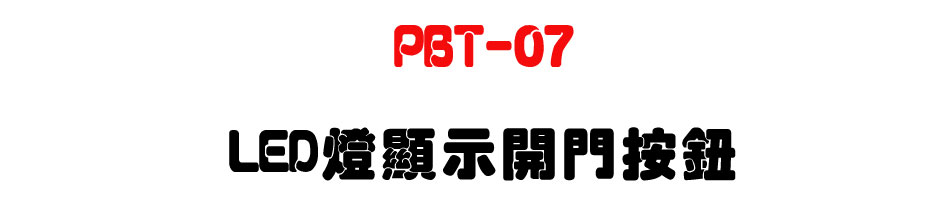 PBT-07 LED�O��ܶ}�����s-�W�����www.sunwe.com.tw