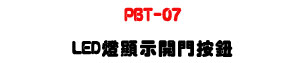 PBT-07 �}�����s�ULED �O��ܡU�W�����