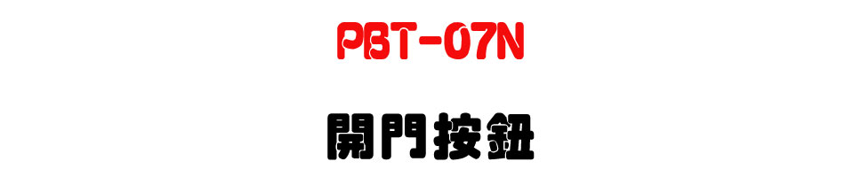 PBT-07N �}�����s-�W�����www.sunwe.com.tw