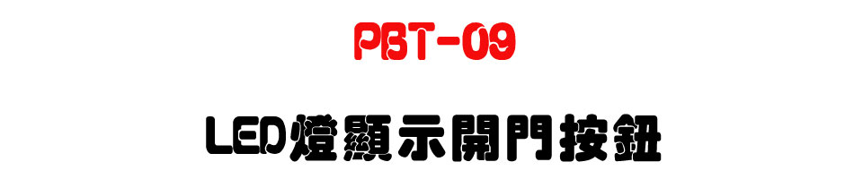 PBT-09 LED�O��ܶ}�����s-�W�����www.sunwe.com.tw