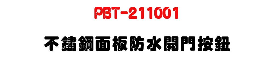 PBT-211001 ���ÿ����O�����}�����s-�W�����www.sunwe.com.tw