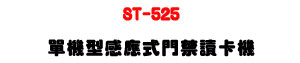 ST-525 ������P�������TŪ�d���U����/�r�J��ΡU�W�����