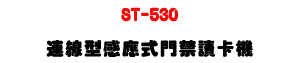 ST-530 �s�u���P�������TŪ�d���URS485 �q�T�U�W�����