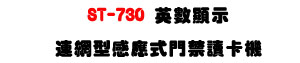 ST-730 �^����ܳs�����P�������TŪ�d���URS485 �q�T�U�W�����