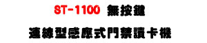 ST-1100 �L����s�u���P�������TŪ�d���URS485 �q�T�U�W�����