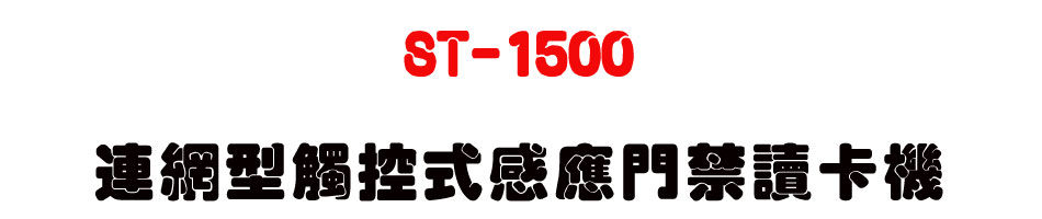 ST-1500 �s����Ĳ�����P�����TŪ�d��-�W�����www.sunwe.com.tw