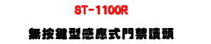 ST-1100R �L���䫬�P�������TŪ�Y�URS485 ���q�T�U�W�����