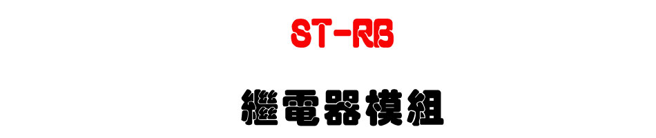 ST-RB �~�q���Ҳ�-�W�����www.sunwe.com.tw