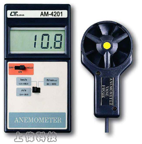 AM-4201風速計-測量範圍 :0.4 ~ 30.0 公尺/秒,1.4 ~ 108.0 公里/小時,0.8 ~ 58.3 海浬/小時,80 ~ 591 英呎/分鐘'精確度 : ±2%'讀值鎖定功能,由上偉科技專業銷售'工程安裝'維修服務,洽詢電話02-22267567(代表號)由專人服務