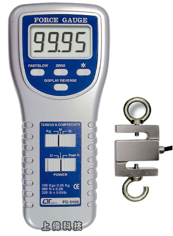 FG-5100拉壓力計-秤量範圍:0.15 ~ 100公斤 ±0.5%'採外接式荷重元 , 運用多元化'拉力與壓力測量法選擇切換'公斤 / 磅 / 牛頓單位選擇切換'反應時間選擇 : 快/0.2秒 ' 慢/0.6秒'可抓取瞬間最大荷重值'RS-232 / USB 連接介面,由上偉科技專業銷售'工程安裝'維修服務,洽詢電話02-22267567(代表號)由專人服務