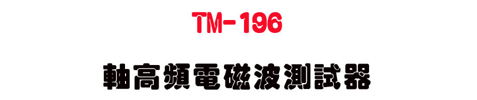 TM-196 �T�b���W�q�Ϫi���վ�-�W�����www.sunwe.com.tw