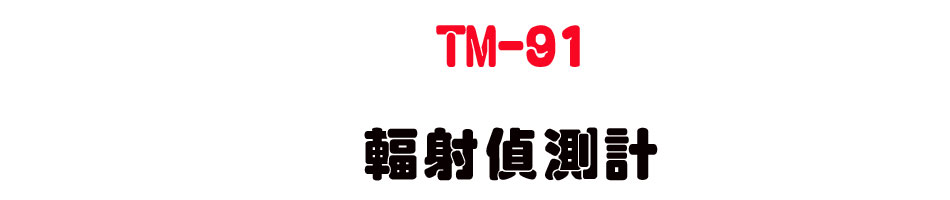 TM-91 ��g�����p-�W�����www.sunwe.com.tw