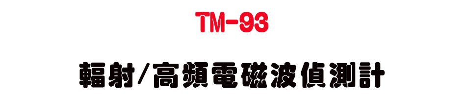 TM-93 ��g/���W�q�Ϫi�����p-�W�����www.sunwe.com.tw