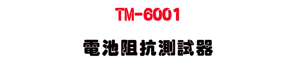 TM-6001 �q�����ܴ��վ�-�W�����www.sunwe.com.tw