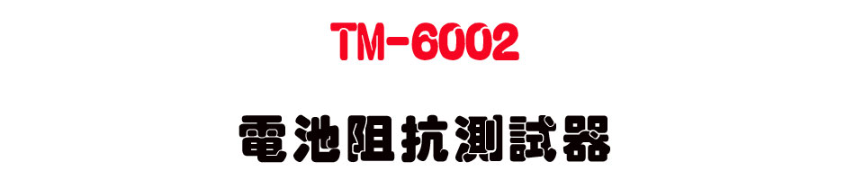 TM-6002 �q�����ܴ��վ�-�W�����www.sunwe.com.tw