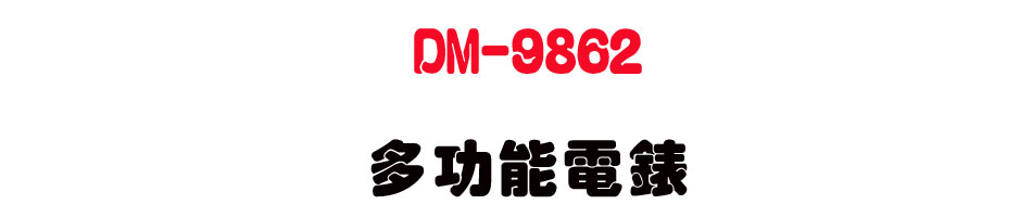 DM-9862 �h�\��q��-�W�����www.sunwe.com.tw