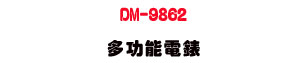 DM-9862 �h�\��q���UAC/DC �q��/�q�y/�q��/�q�e/�q�P/�W�v/�ū״��ջ� - �W�����