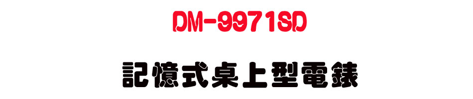 DM-9971SD �O�Ц���W���q��-�W�����www.sunwe.com.tw