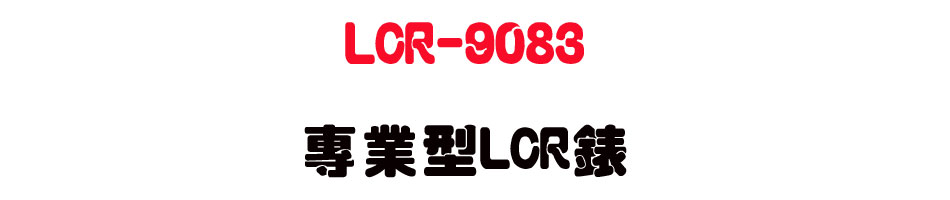 LCR-9083 �M�~��LCR��-�W�����www.sunwe.com.tw