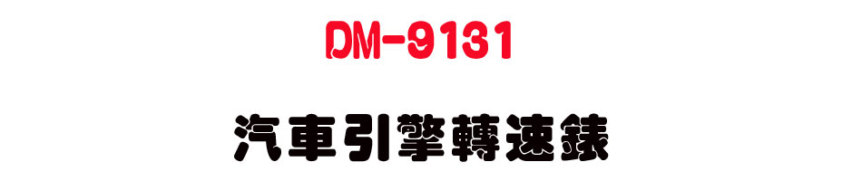 DM-9131 �T��������t��-�W�����www.sunwe.com.tw