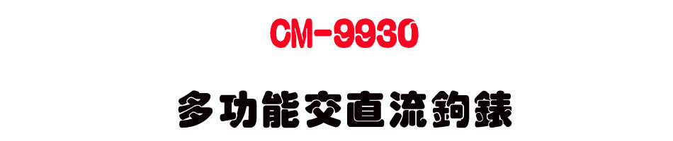 CM-9930 �h�\��檽�y�_��-�W�����www.sunwe.com.tw