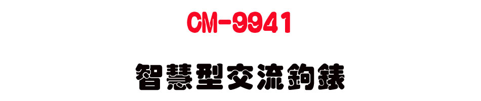 CM-9941 ���z����y�_��-�W�����www.sunwe.com.tw