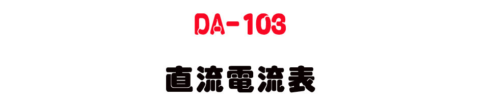 DA-103 ���y�q�y��-�W�����www.sunwe.com.tw