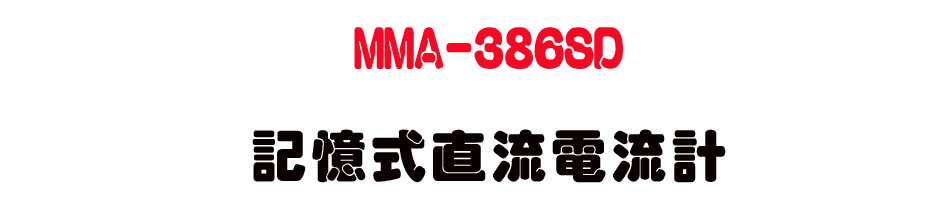 MMA-386SD �O�Ц����y�q�y�p-�W�����www.sunwe.com.tw