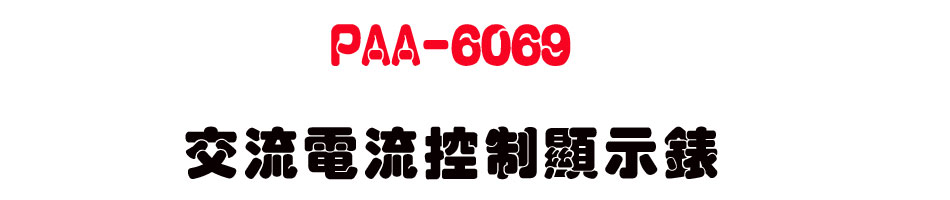 PAA-6069 ��y�q�y������ܿ�-�W�����www.sunwe.com.tw