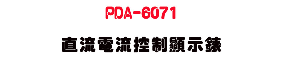 PDA-6071 ���y�q�y������ܿ�-�W�����www.sunwe.com.tw