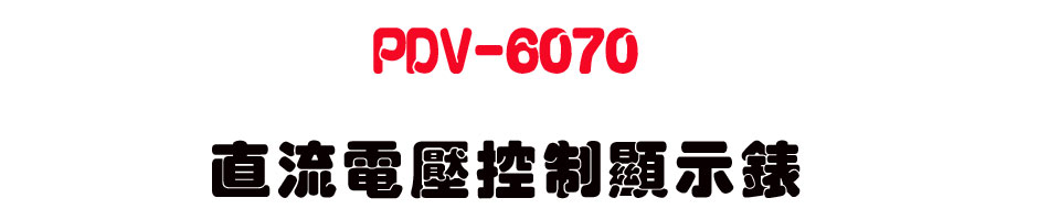 PDV-6070 ���y�q��������ܿ�-�W�����www.sunwe.com.tw